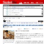 メディア掲載情報：Sankei Biz（2012.6.21)