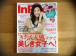 『InRed』2012年10月号で、メイド・イン・アースのベビーパーカバスローブが紹介されました！