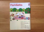 『Familetta（ふぁみれった）』に掲載！