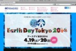 4/19（土）-4/20（日）アースデイ東京2014＠代々木公園に出店します！