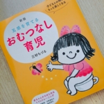 五感を育てる『おむつなし育児』で、メイド・イン・アースの布おむつが紹介されました！