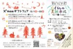 12月の『くらしの天然市場』♪