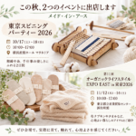 この秋、2つのイベントに出店します
