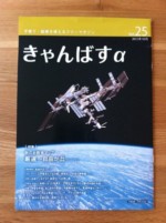 『きゃんばすα』2012年10月号でメイド・イン・アース自由が丘店が紹介されました！