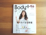 『Body+』2014年春号で2ページにわたりメイド・イン・アースが特集されました！