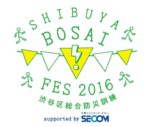 9/4（日）SHIBUYA BOSAI FES 2016 ＠代々木公園
