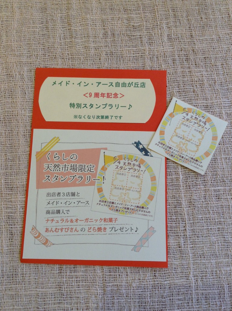 スタンプラリー