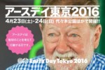 4/23(土)24(日)  アースデイ東京2016 ＠代々木公園