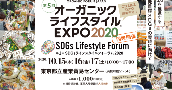 10 15 16 17 オーガニックライフスタイルexpo 東京 浜松町 オーガニックコットン製品 布ナプキンの専門ブランド メイド イン アース