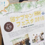 第5回「布ナプキンフェスタ 2018」開催レポート