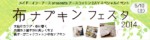 メイド・イン・アース前田けいこの「純オーガニックコットンな日々～」 vol.39