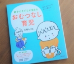 【メディア掲載情報】親子のきずなが深まる『おむつなし育児』で、メイド・イン・アースの布おむつが紹介されました！