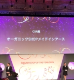 メイド・イン・アースは、オンラインモール楽天市場のShop of the year2019年のCSR賞をいただきました！