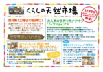 12/3（土）、「メイド・イン・アース　くらしの天然市場」開催！