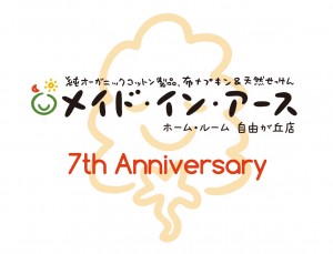 自由が丘７周年ﾉﾍﾞﾙﾃｨラベル表